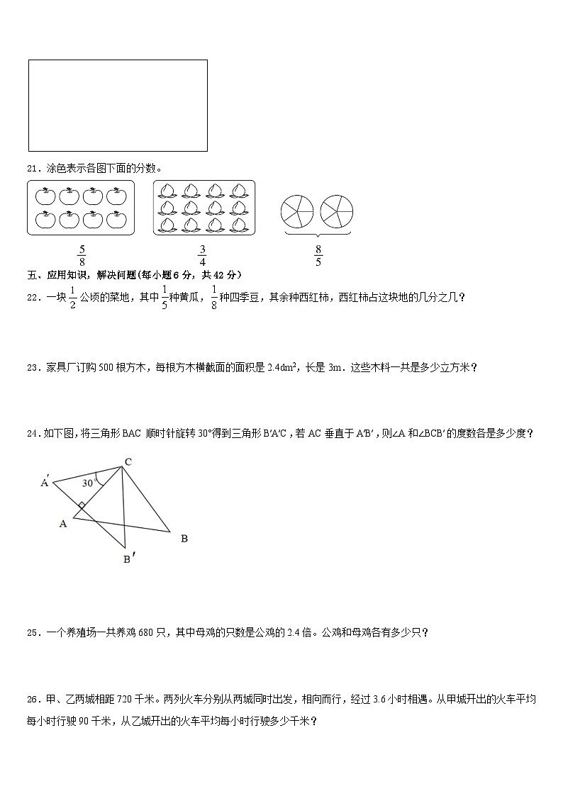 锦屏县2022-2023学年数学五年级第二学期期末监测模拟试题含答案第3页