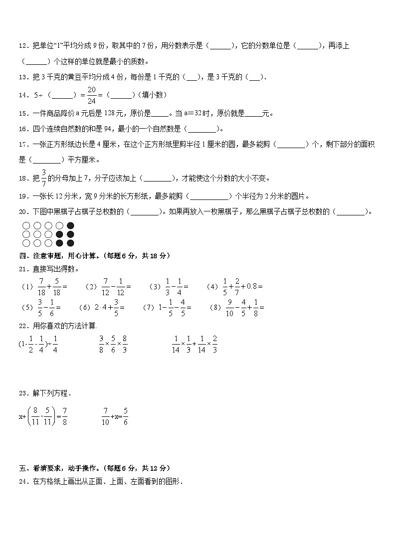 锦州市北宁市2022-2023学年数学五下期末综合测试模拟试题含答案02