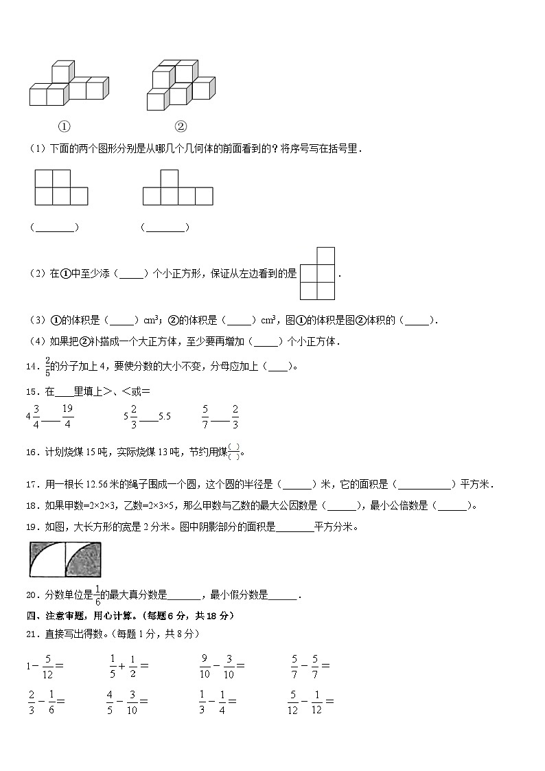 锦州市黑山县2022-2023学年五下数学期末质量检测试题含答案02