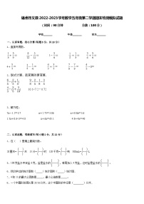 锦州市义县2022-2023学年数学五年级第二学期期末检测模拟试题含答案