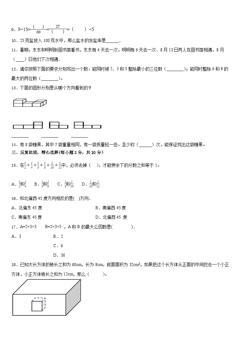 锦州市义县2022-2023学年数学五年级第二学期期末检测模拟试题含答案第2页