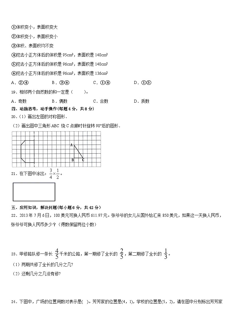 锦州市义县2022-2023学年数学五年级第二学期期末检测模拟试题含答案第3页