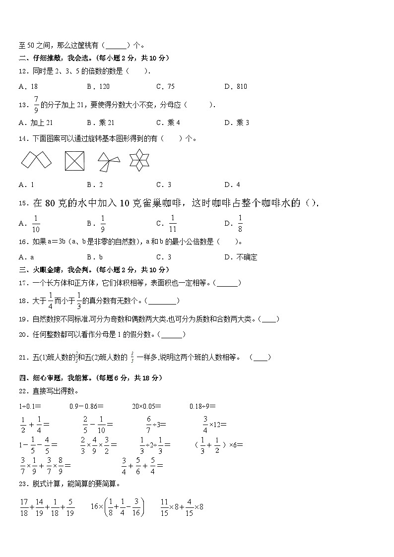 铜川市耀州区2022-2023学年数学五年级第二学期期末检测试题含答案第2页
