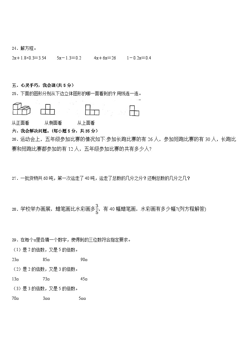铜川市耀州区2022-2023学年数学五年级第二学期期末检测试题含答案第3页