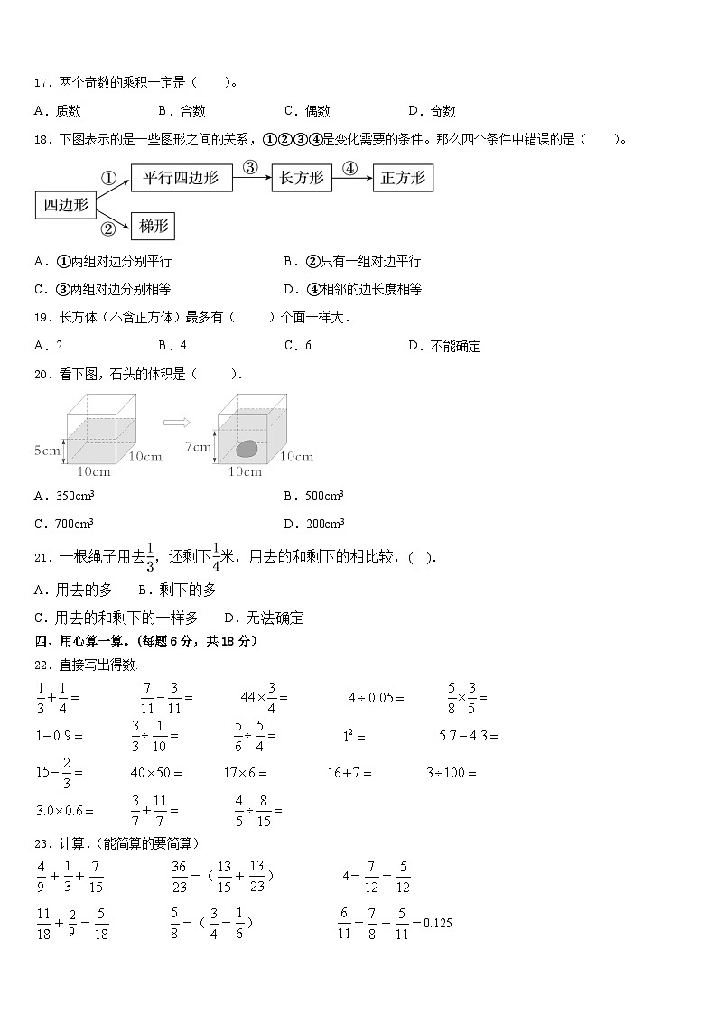 铜川市宜君县2022-2023学年五下数学期末统考试题含答案第2页