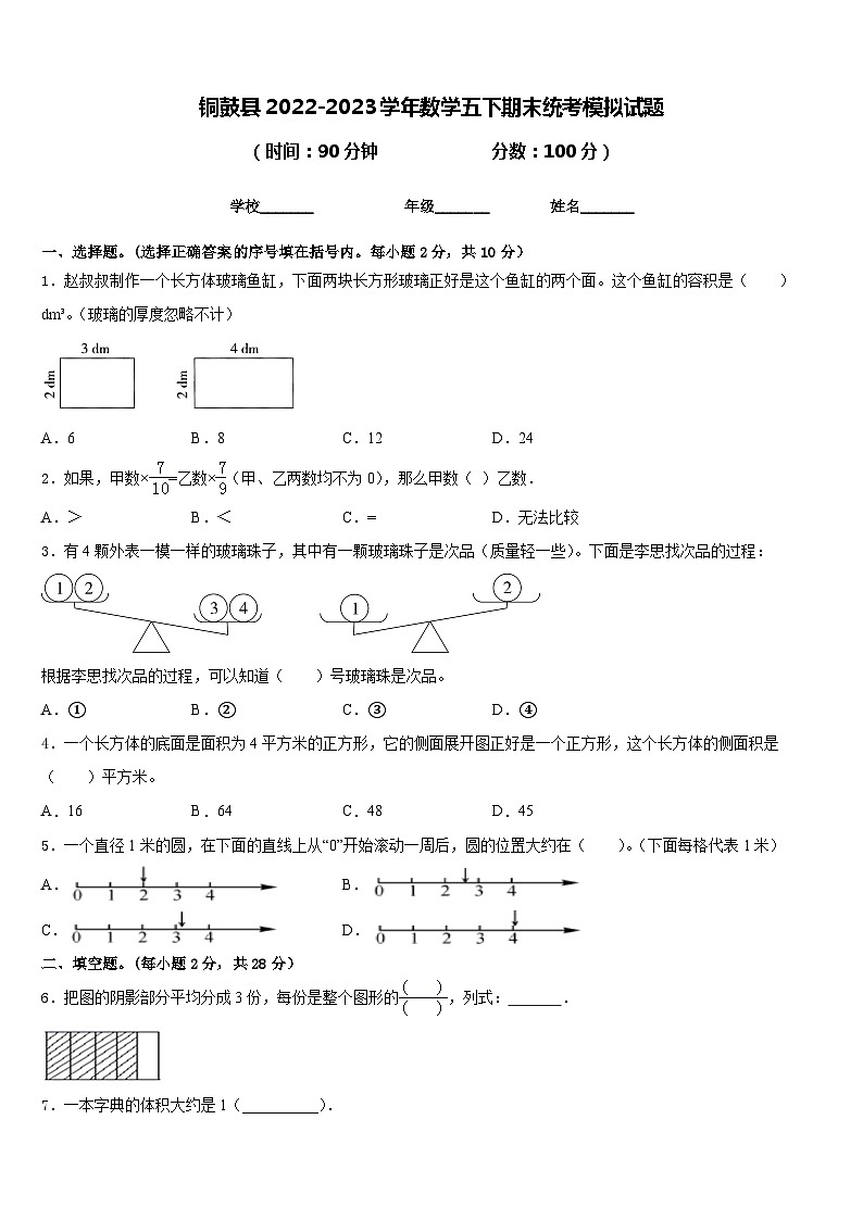 铜鼓县2022-2023学年数学五下期末统考模拟试题含答案第1页