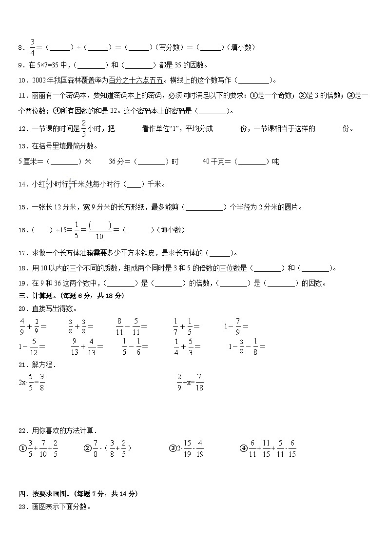铜鼓县2022-2023学年数学五下期末统考模拟试题含答案第2页