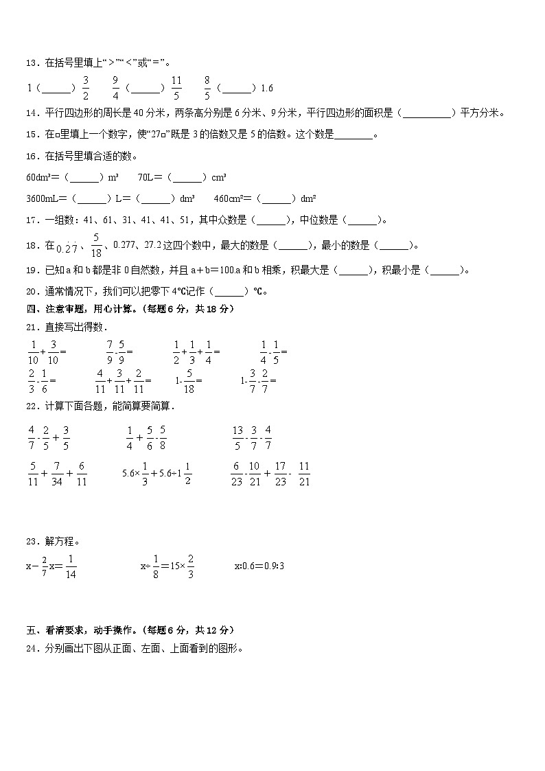 铜陵市狮子山区2022-2023学年数学五年级第二学期期末联考试题含答案第2页
