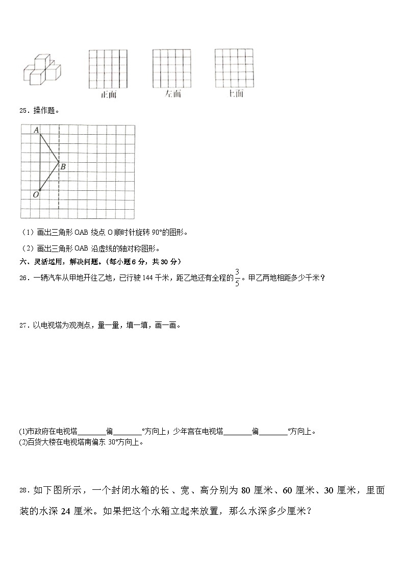 铜陵市狮子山区2022-2023学年数学五年级第二学期期末联考试题含答案第3页