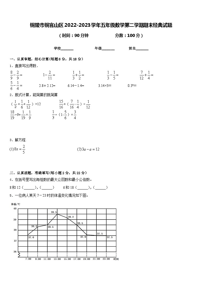 铜陵市铜官山区2022-2023学年五年级数学第二学期期末经典试题含答案01