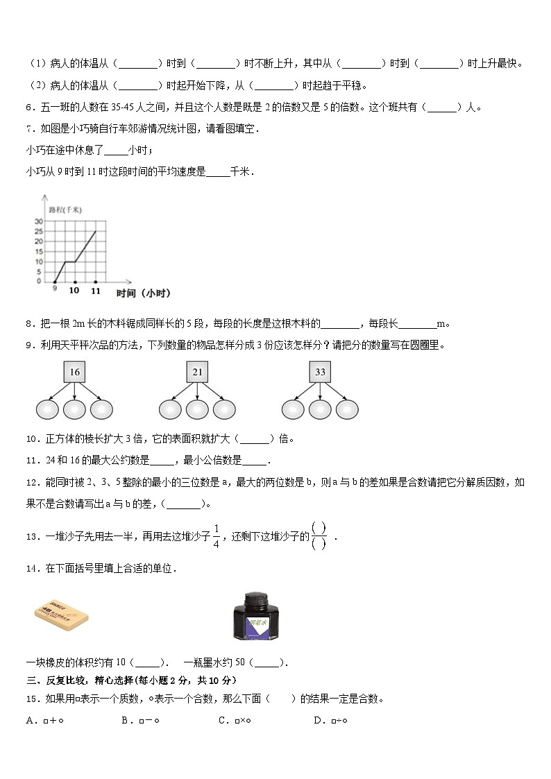 铜陵市铜官山区2022-2023学年五年级数学第二学期期末经典试题含答案02