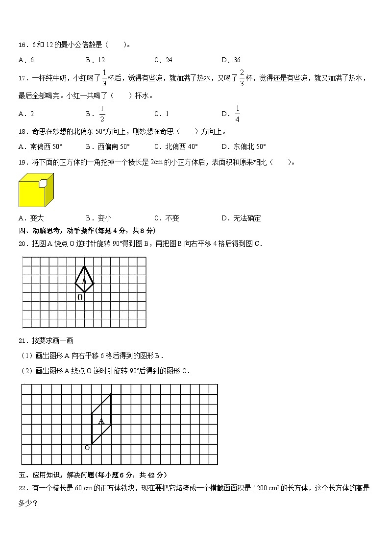铜陵市铜官山区2022-2023学年五年级数学第二学期期末经典试题含答案03