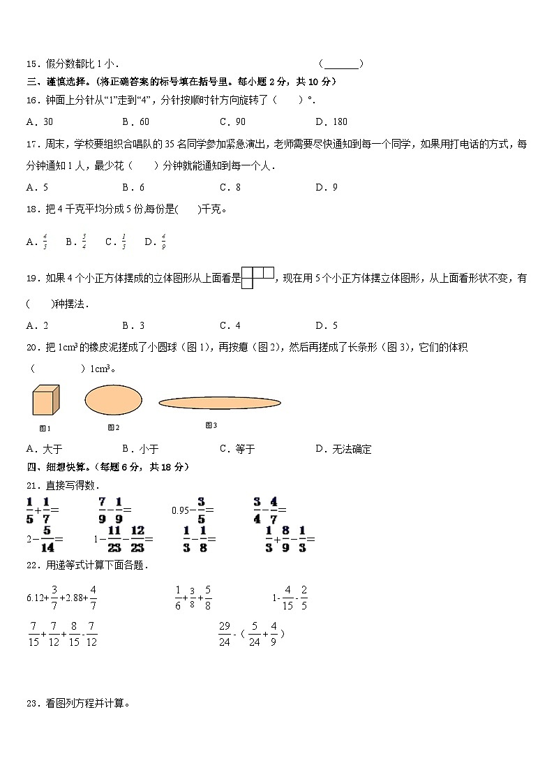 铜陵市铜陵县2022-2023学年数学五年级第二学期期末达标检测试题含答案第2页