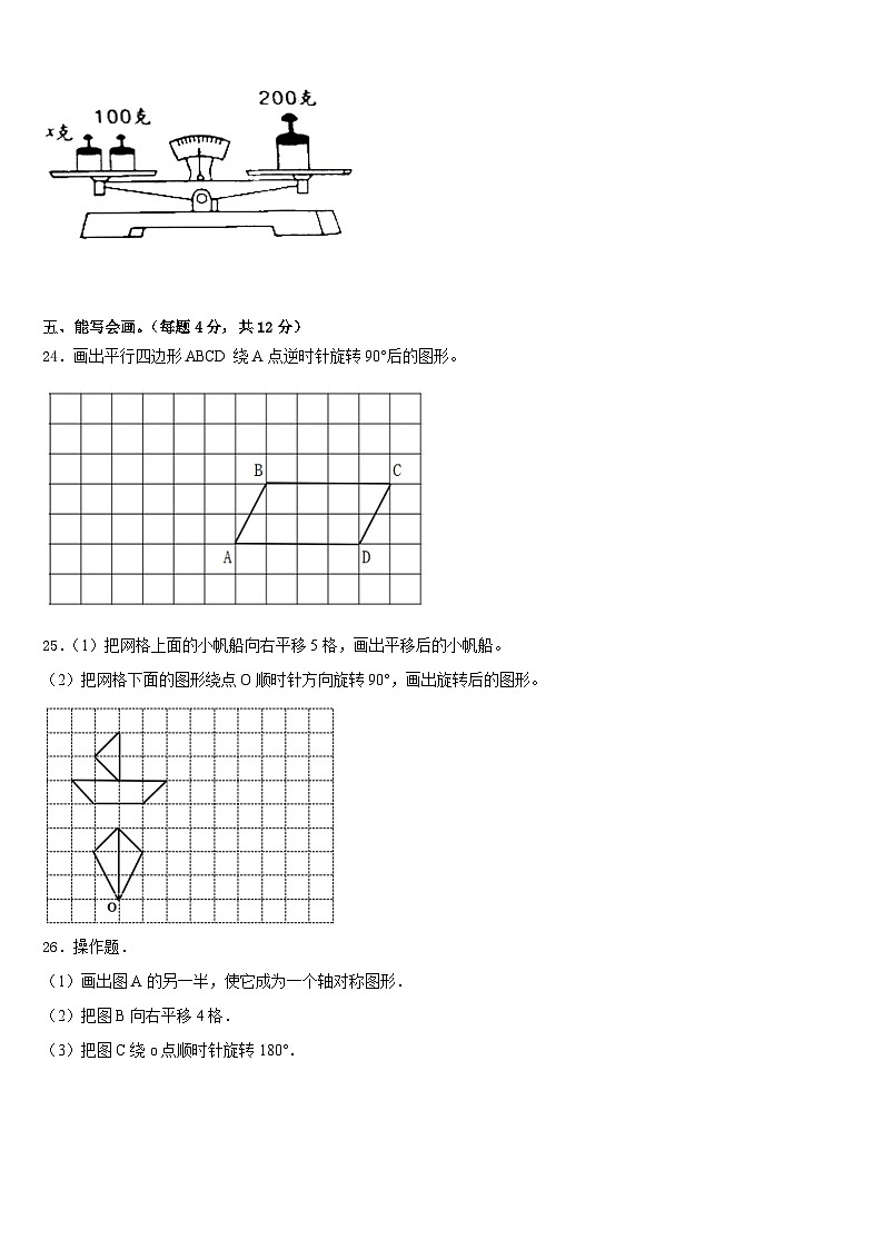铜陵市铜陵县2022-2023学年数学五年级第二学期期末达标检测试题含答案第3页