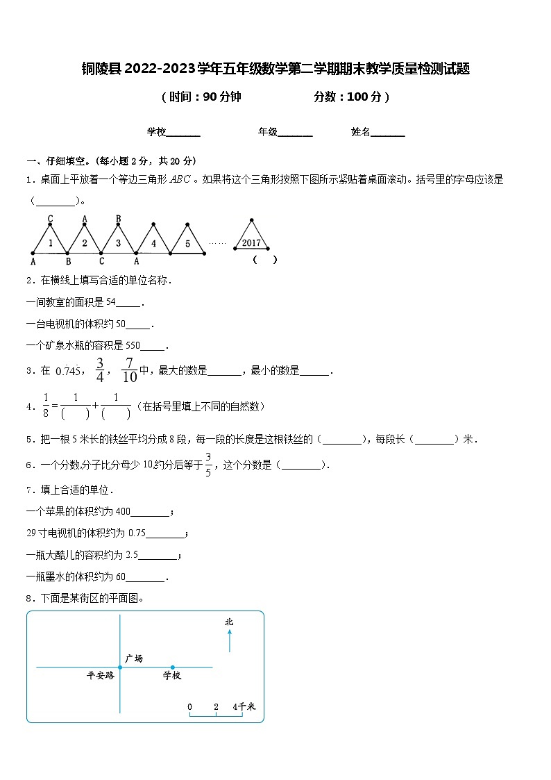 铜陵县2022-2023学年五年级数学第二学期期末教学质量检测试题含答案第1页