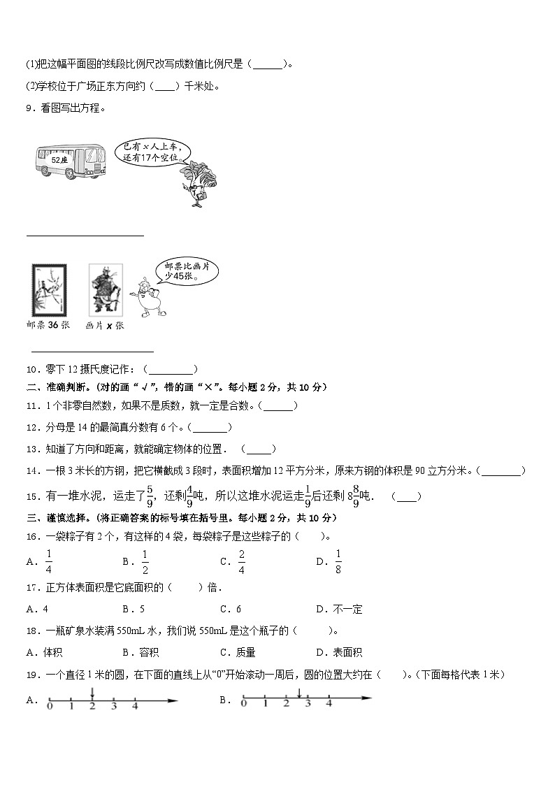 铜陵县2022-2023学年五年级数学第二学期期末教学质量检测试题含答案第2页
