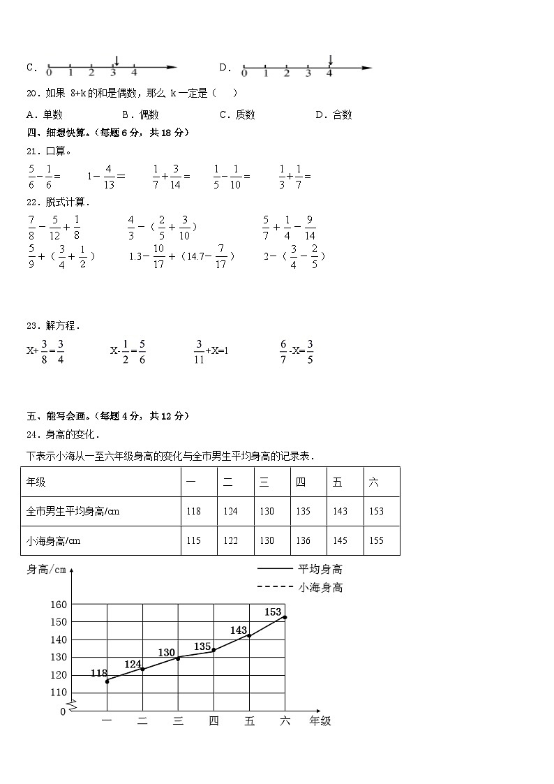 铜陵县2022-2023学年五年级数学第二学期期末教学质量检测试题含答案第3页