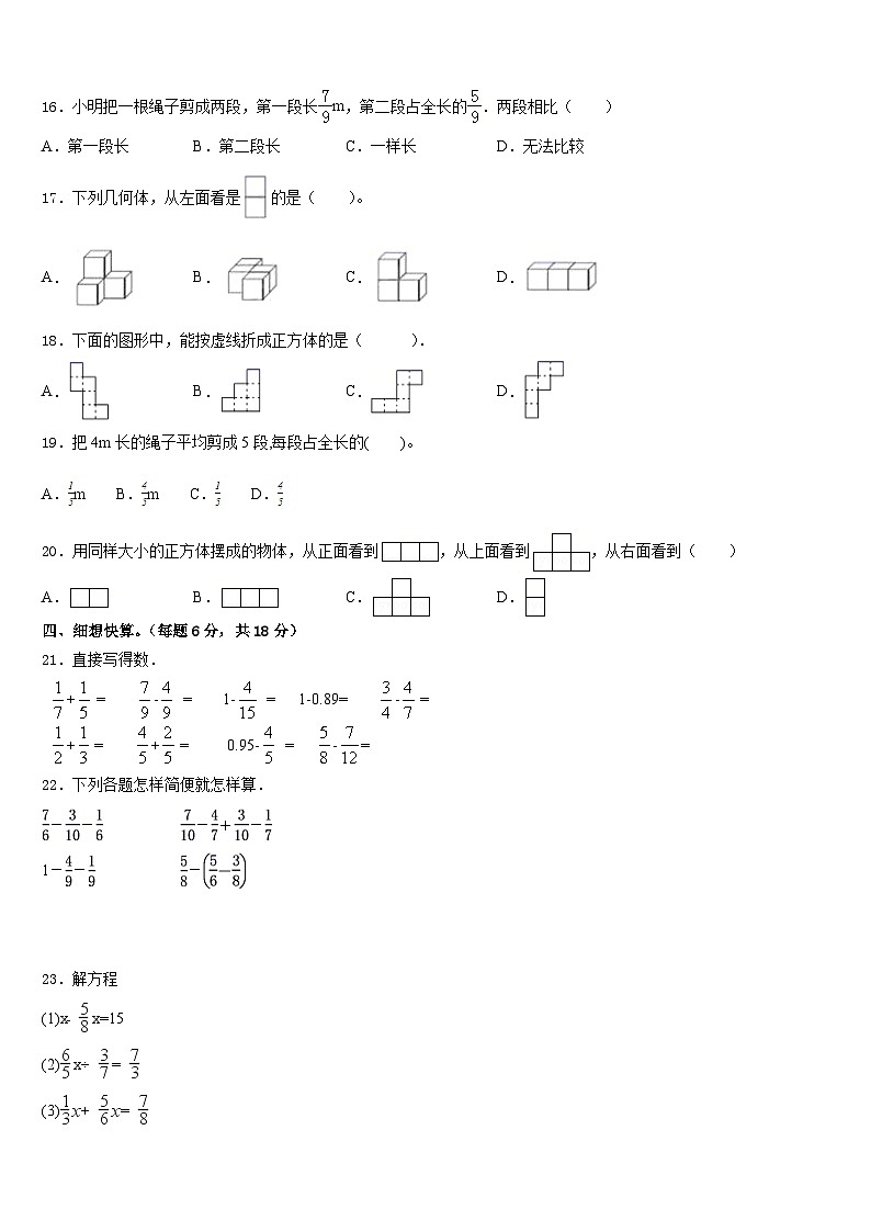 铜仁地区石阡县2022-2023学年数学五年级第二学期期末经典模拟试题含答案第2页