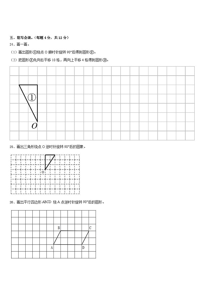 铜仁地区石阡县2022-2023学年数学五年级第二学期期末经典模拟试题含答案第3页
