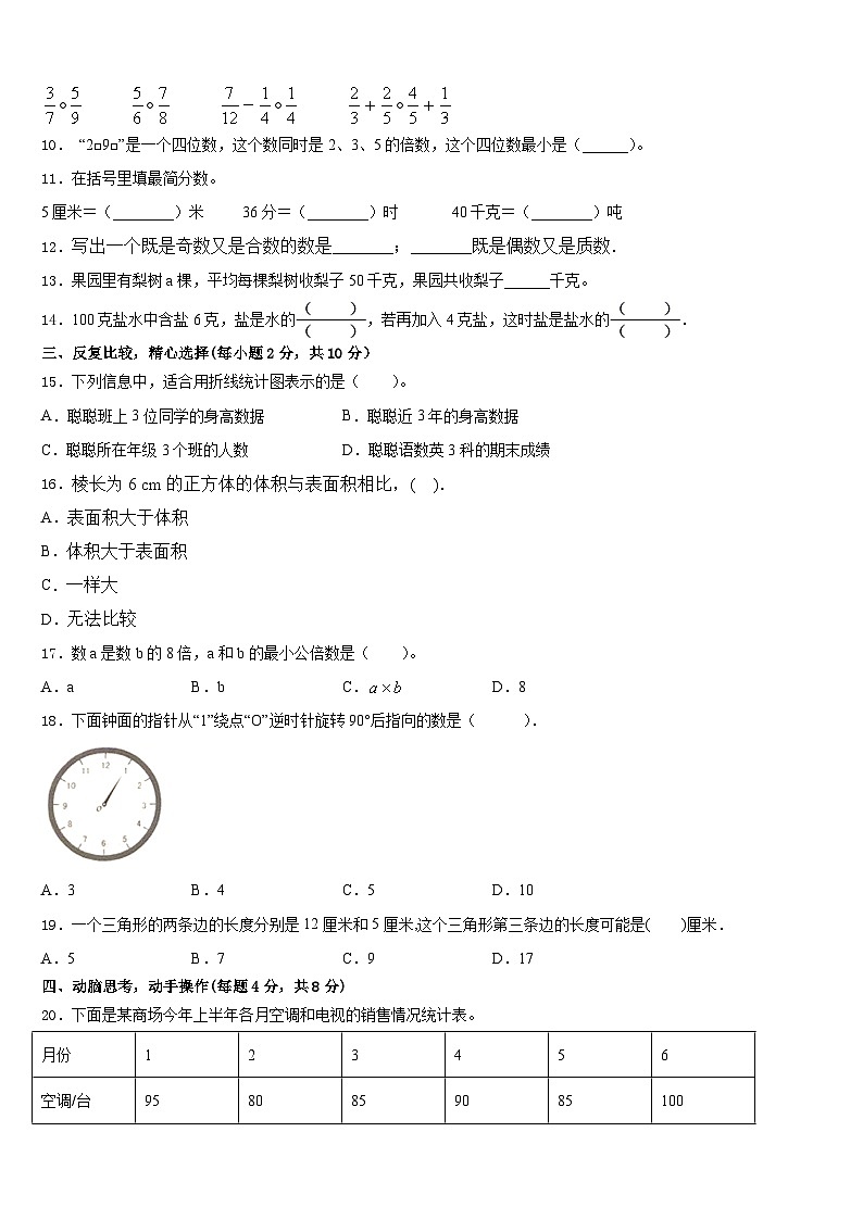铜仁地区思南县2022-2023学年五年级数学第二学期期末达标测试试题含答案02