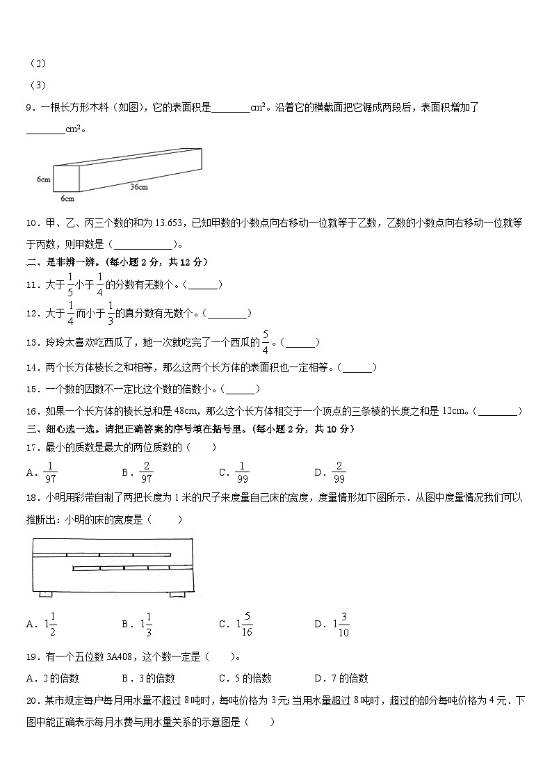 铜仁地区松桃苗族自治县2022-2023学年五年级数学第二学期期末教学质量检测模拟试题含答案02