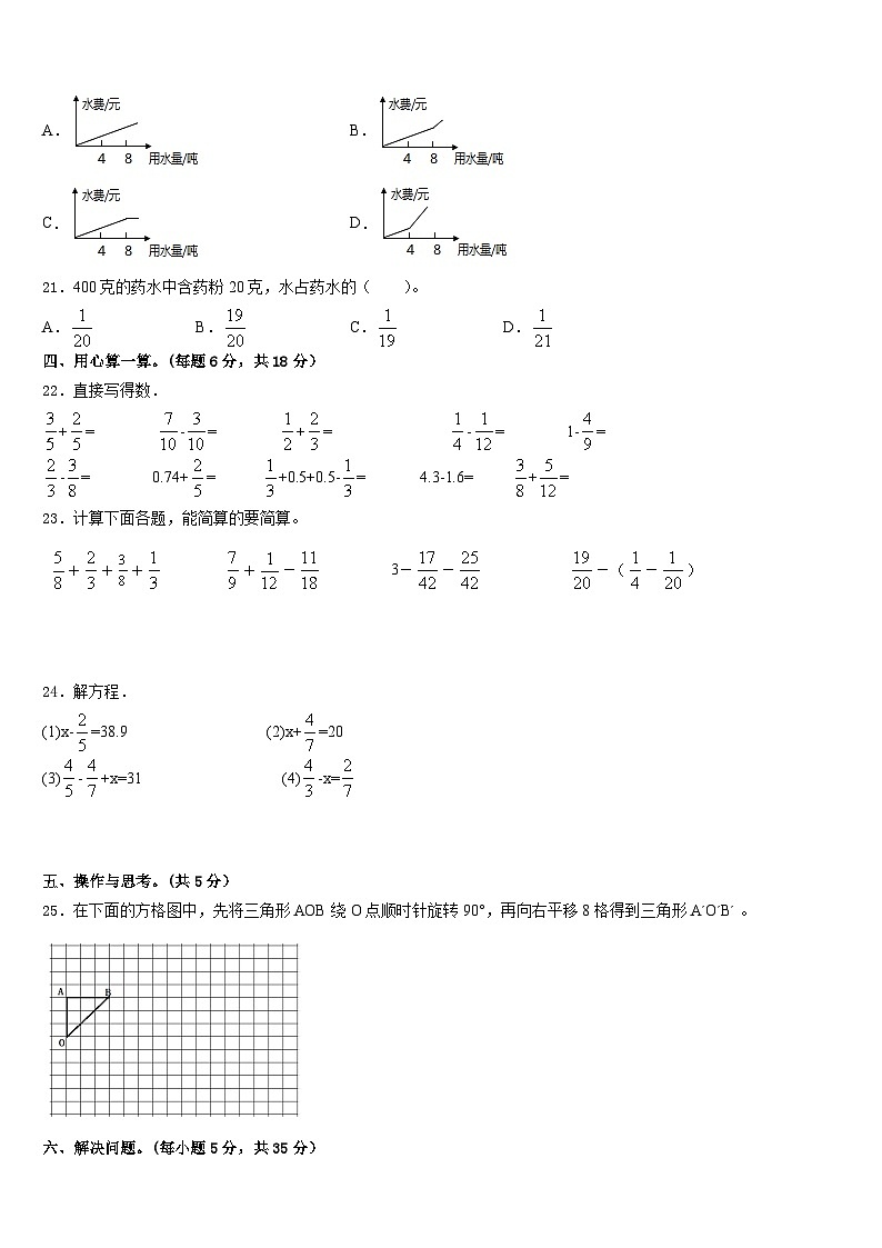 铜仁地区松桃苗族自治县2022-2023学年五年级数学第二学期期末教学质量检测模拟试题含答案03