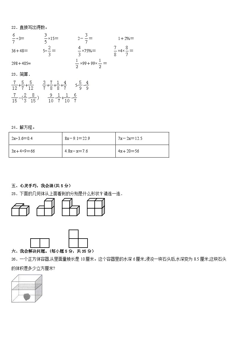 铜仁地区玉屏侗族自治县2022-2023学年五年级数学第二学期期末经典模拟试题含答案03