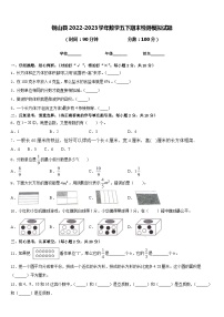 铜山县2022-2023学年数学五下期末检测模拟试题含答案