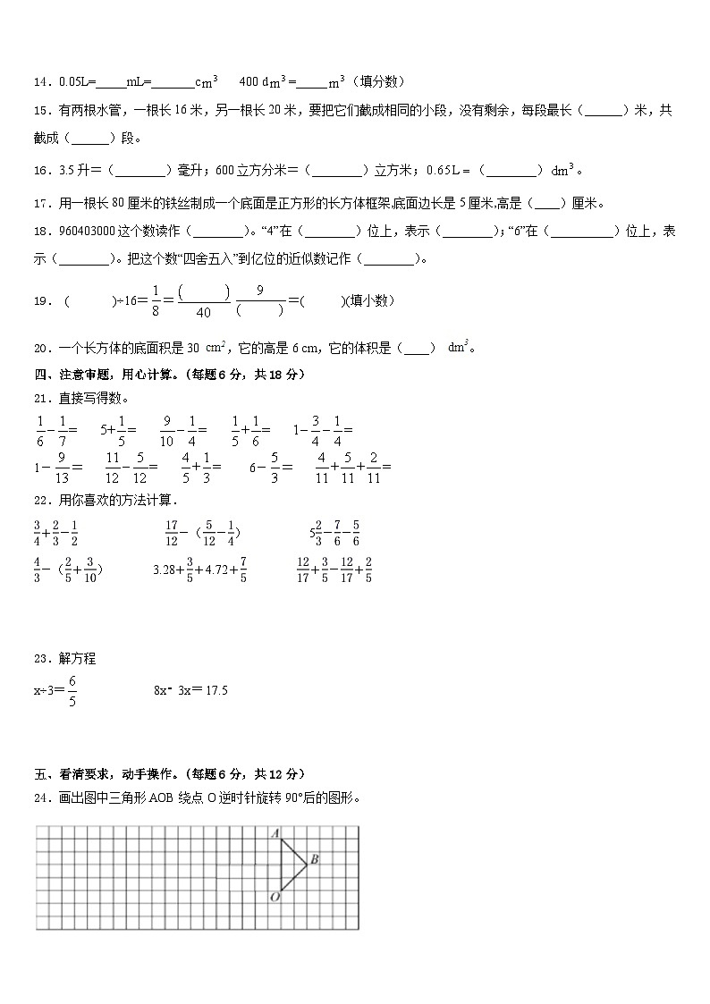 铜山县2022-2023学年数学五下期末检测模拟试题含答案第2页