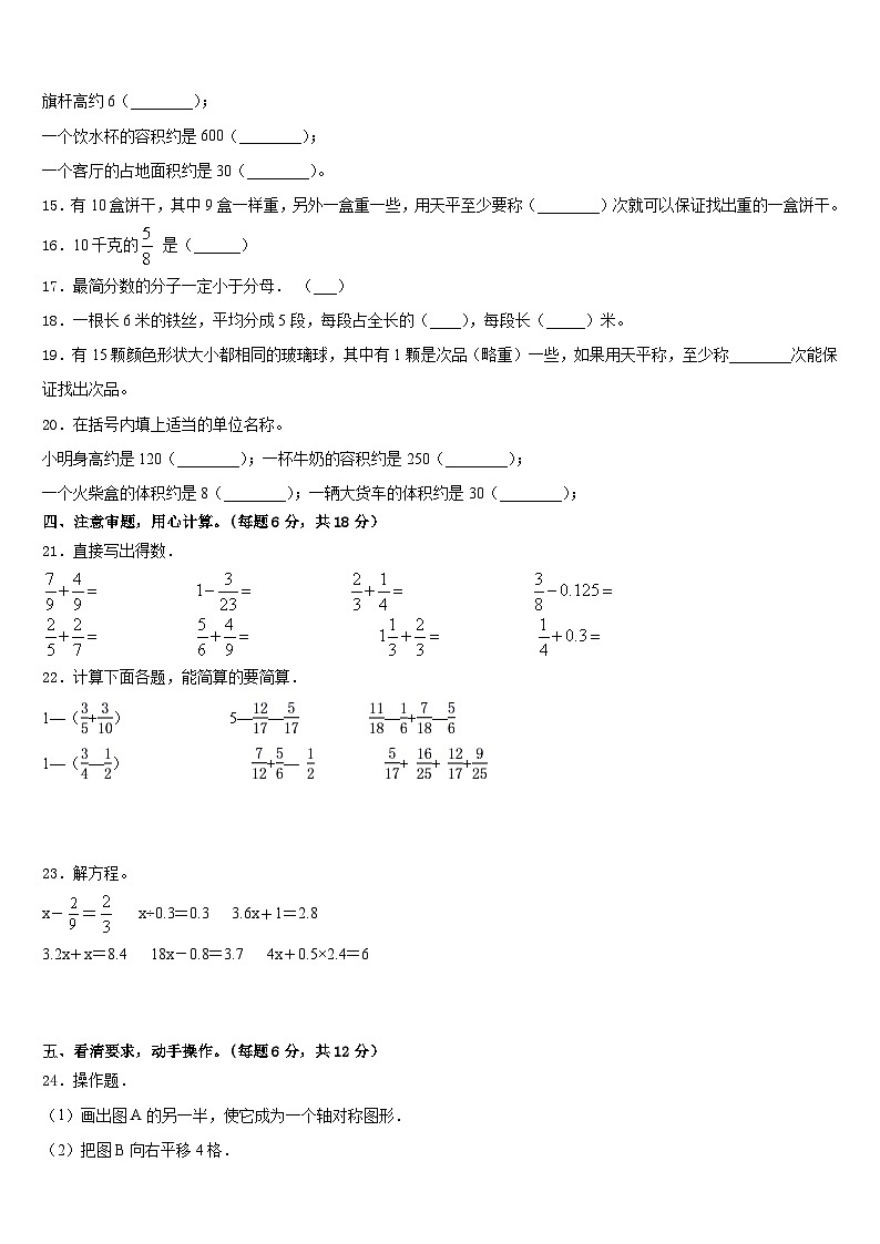 锡林郭勒盟2022-2023学年数学五年级第二学期期末质量跟踪监视模拟试题含答案02