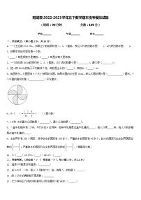 阳城县2022-2023学年五下数学期末统考模拟试题含答案