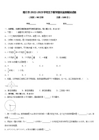 阳江市2022-2023学年五下数学期末监测模拟试题含答案