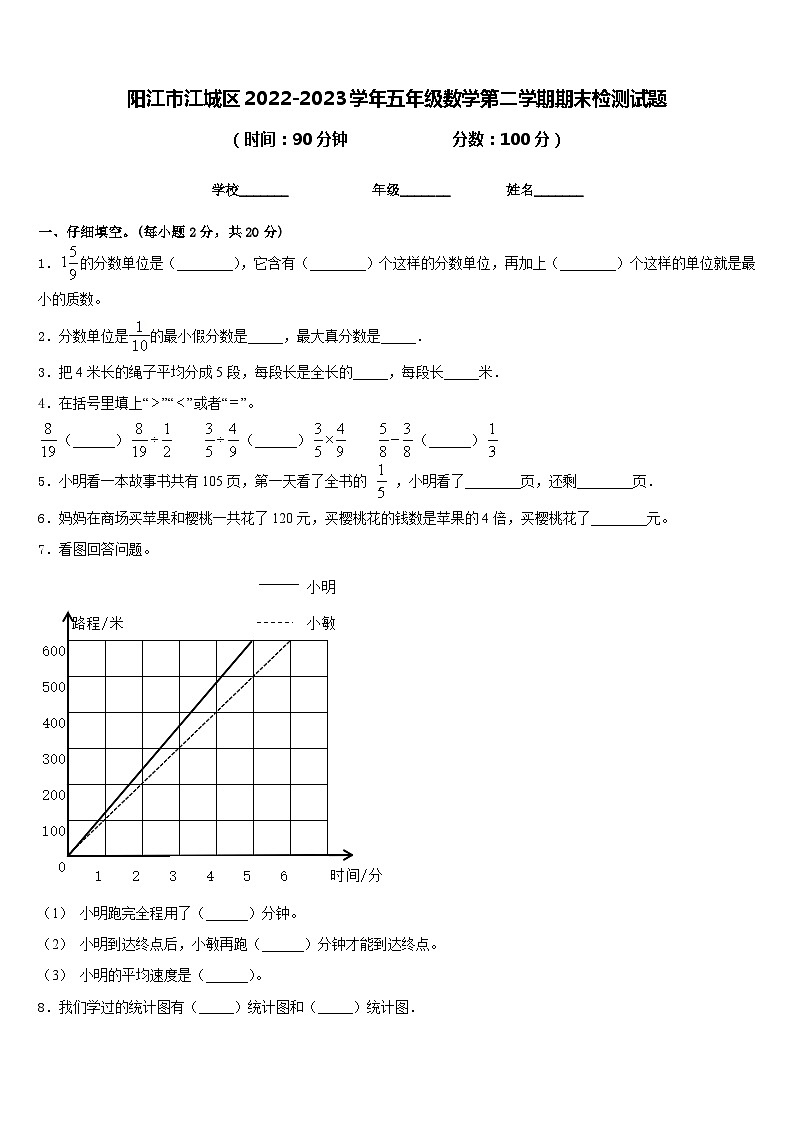 阳江市江城区2022-2023学年五年级数学第二学期期末检测试题含答案第1页
