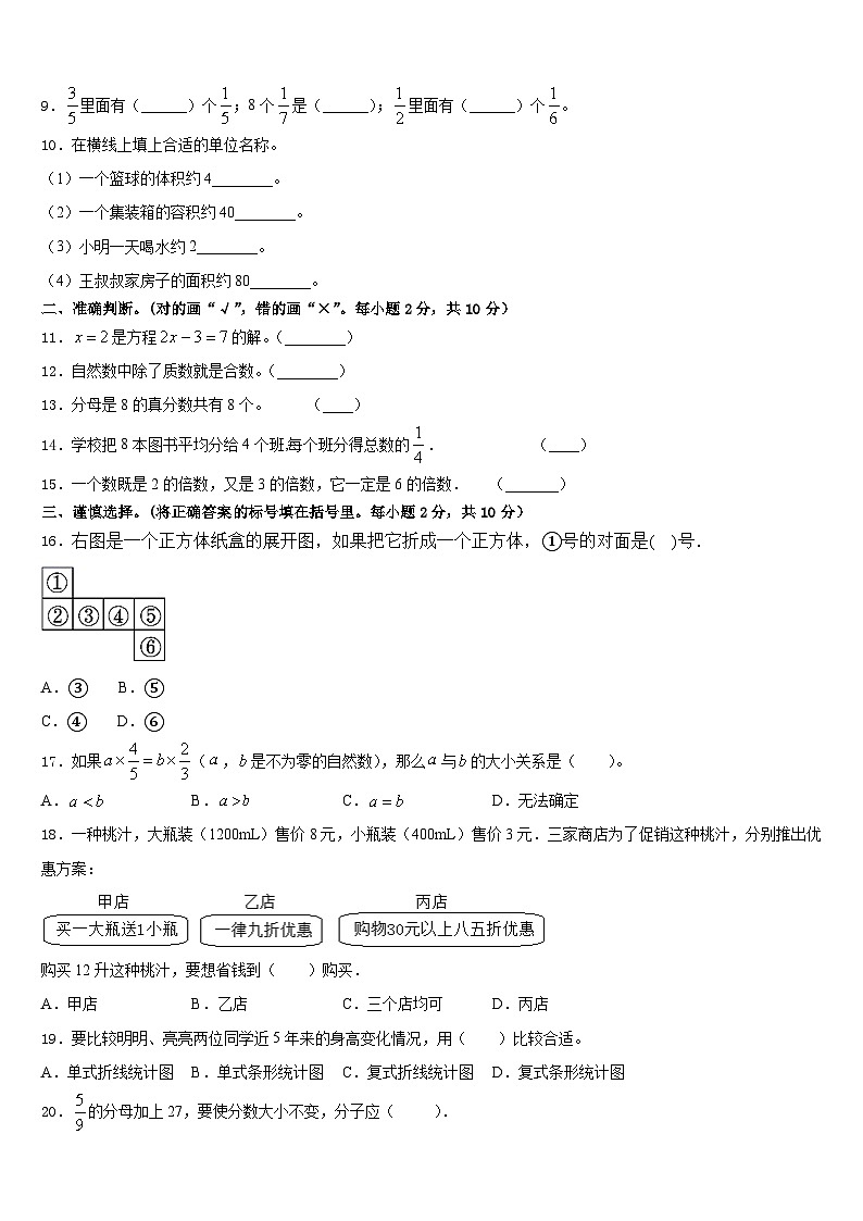 阳江市江城区2022-2023学年五年级数学第二学期期末检测试题含答案第2页