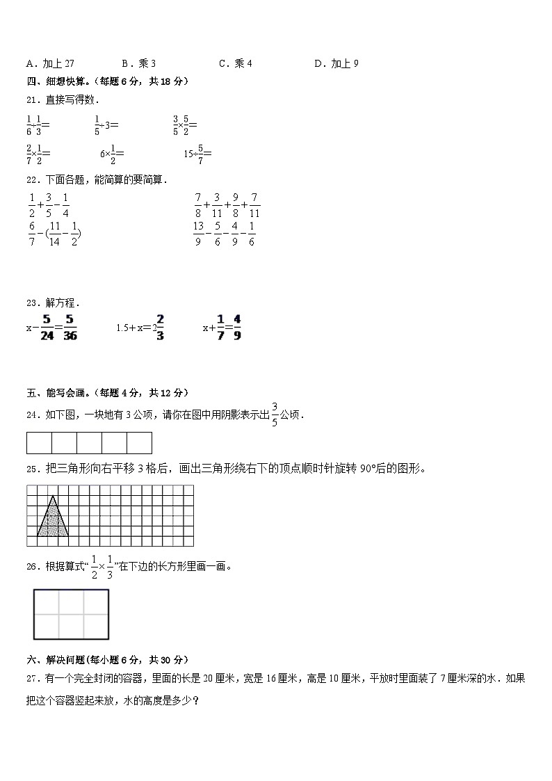 阳江市江城区2022-2023学年五年级数学第二学期期末检测试题含答案第3页