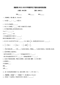 阳新县2022-2023学年数学五下期末达标检测试题含答案