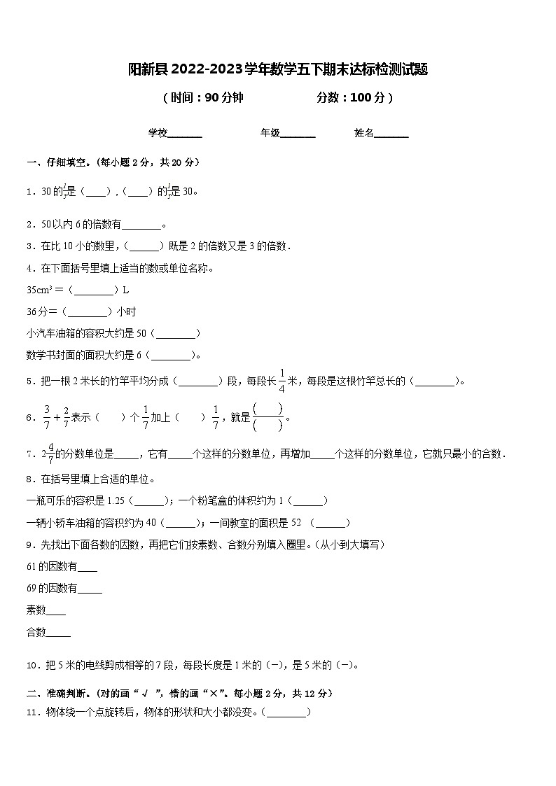 阳新县2022-2023学年数学五下期末达标检测试题含答案01