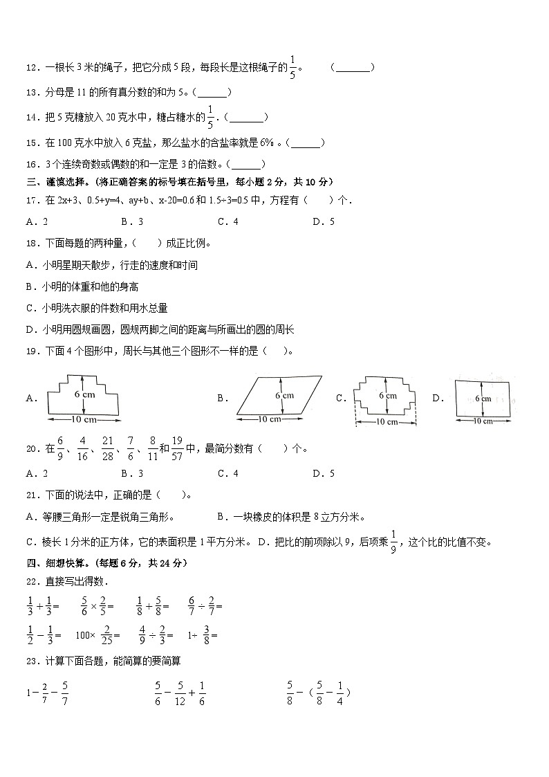 阳新县2022-2023学年数学五下期末达标检测试题含答案02