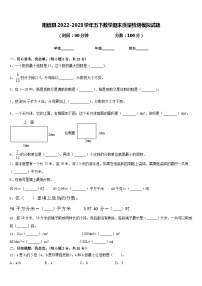 阳信县2022-2023学年五下数学期末质量检测模拟试题含答案