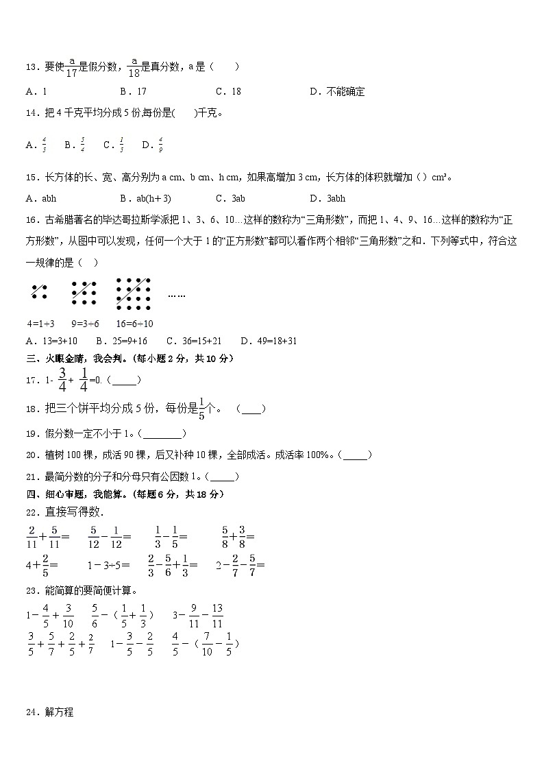 阳信县2022-2023学年五下数学期末质量检测模拟试题含答案第2页