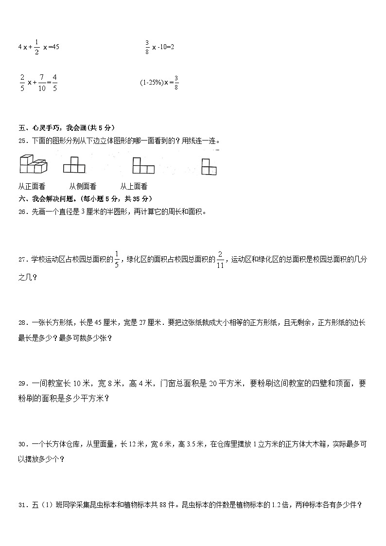 阳信县2022-2023学年五下数学期末质量检测模拟试题含答案第3页
