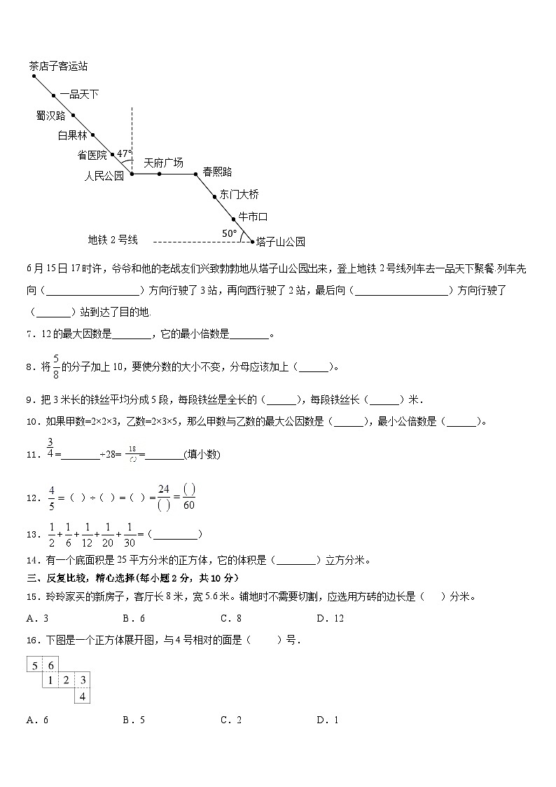 银川市2022-2023学年五下数学期末质量跟踪监视模拟试题含答案第2页