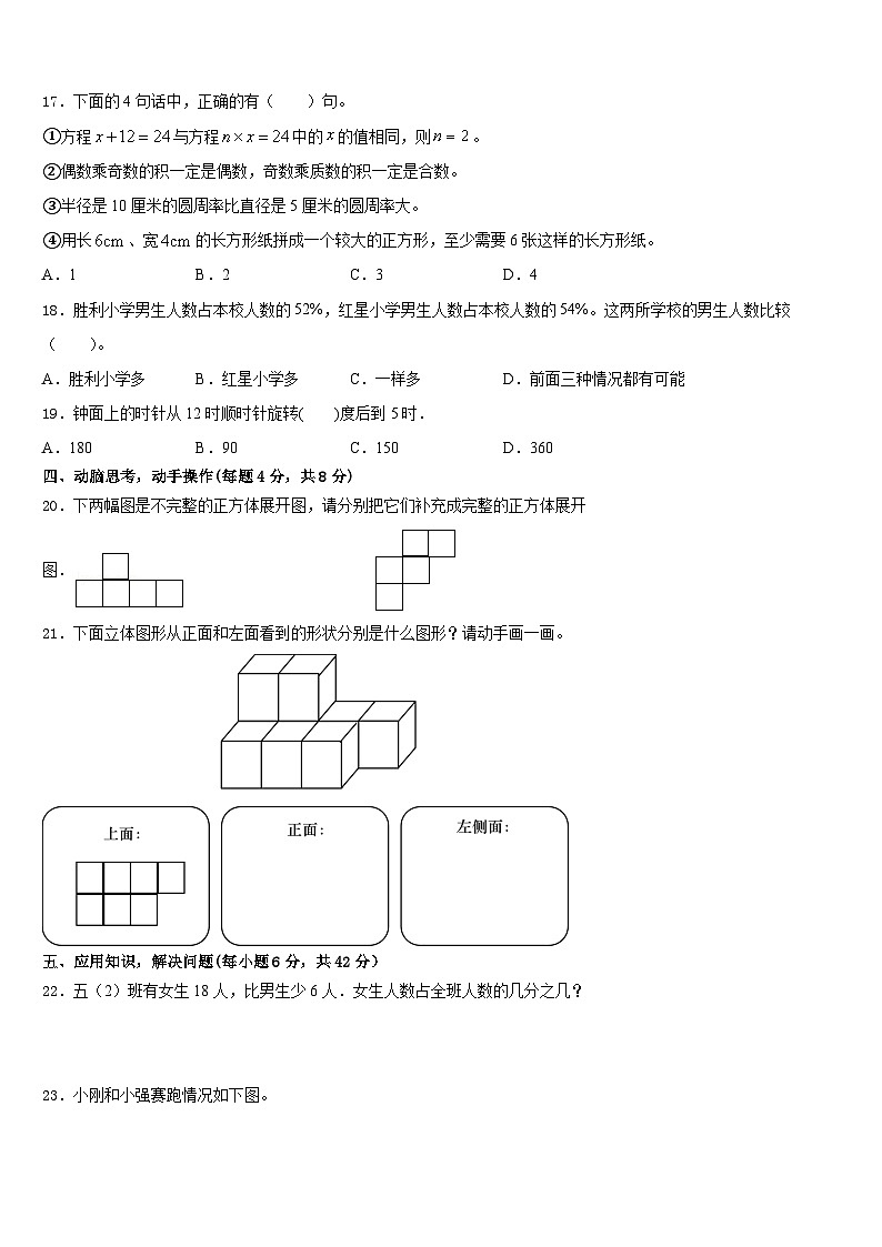 银川市2022-2023学年五下数学期末质量跟踪监视模拟试题含答案第3页