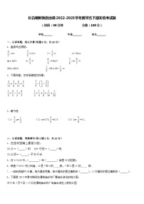 长白朝鲜族自治县2022-2023学年数学五下期末统考试题含答案