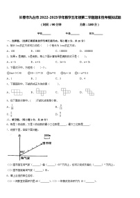 长春市九台市2022-2023学年数学五年级第二学期期末统考模拟试题含答案