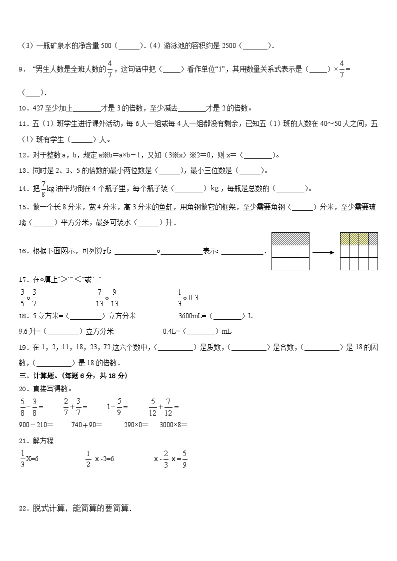 长春市九台市2022-2023学年数学五年级第二学期期末统考模拟试题含答案02