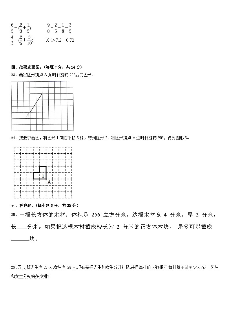长春市九台市2022-2023学年数学五年级第二学期期末统考模拟试题含答案03