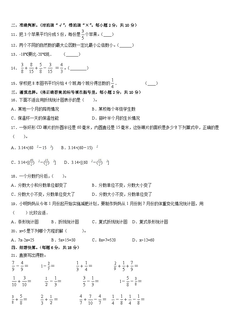 长春市榆树市2022-2023学年五年级数学第二学期期末综合测试模拟试题含答案02