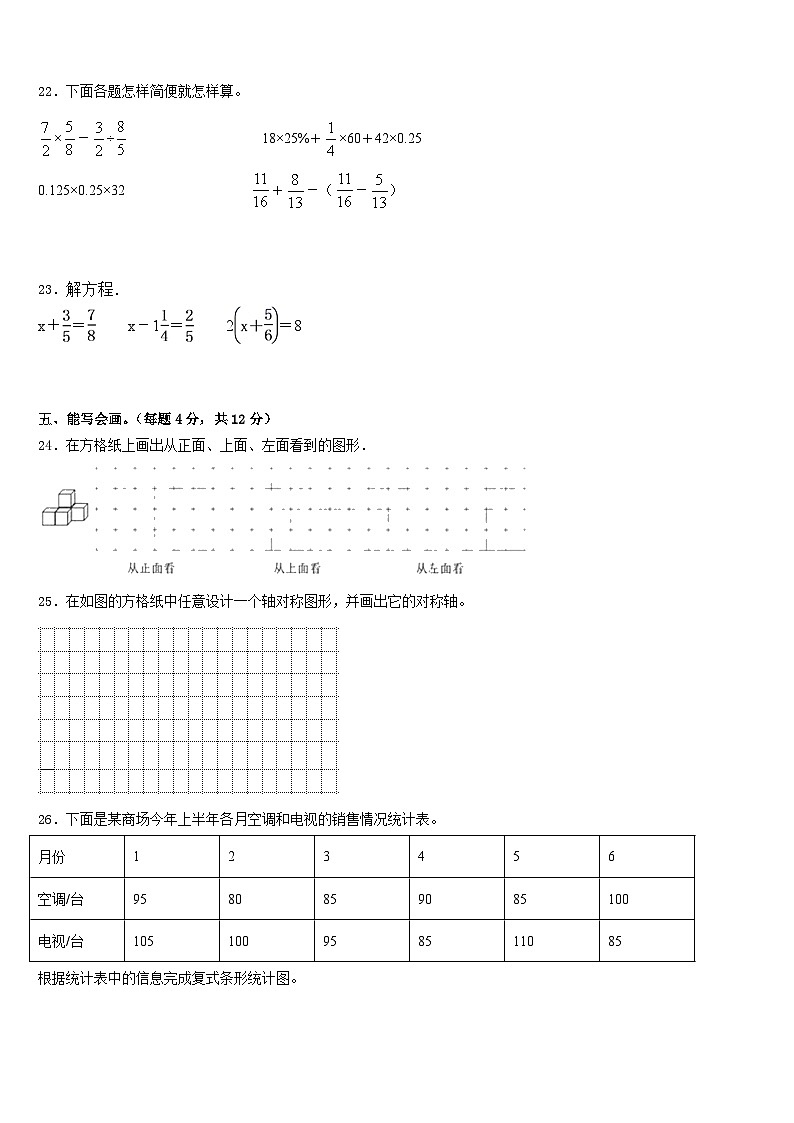 长春市榆树市2022-2023学年五年级数学第二学期期末综合测试模拟试题含答案03