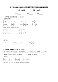 长宁县2022-2023学年五年级数学第二学期期末调研模拟试题含答案